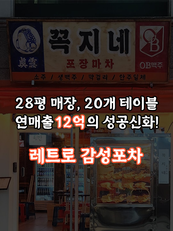 꼭지네포장마차