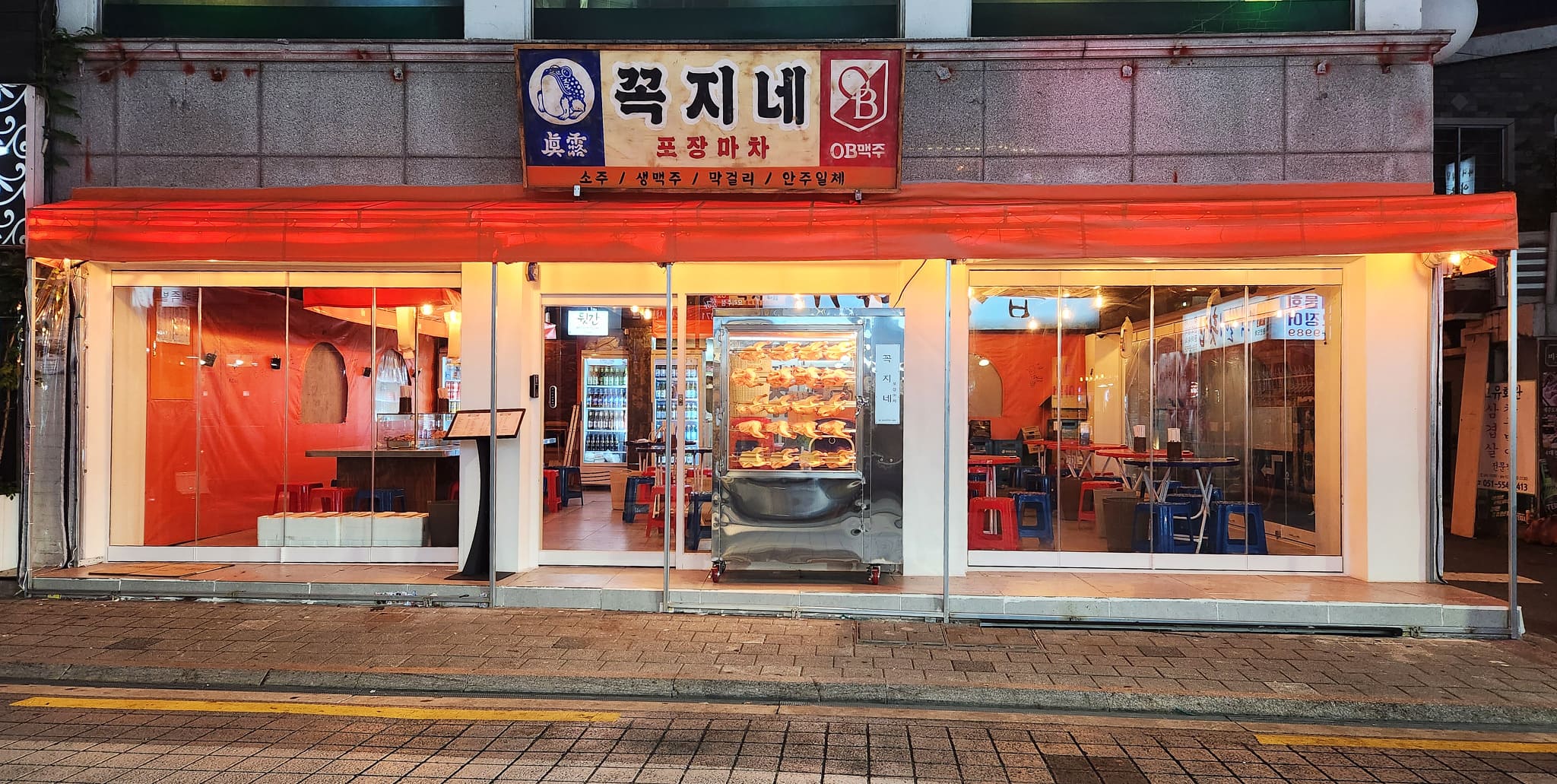 꼼지네포장마차