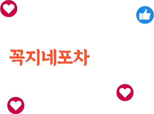 좋아요